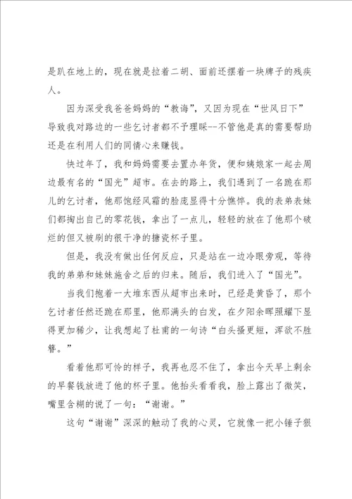 有关初中感动作文集锦10篇