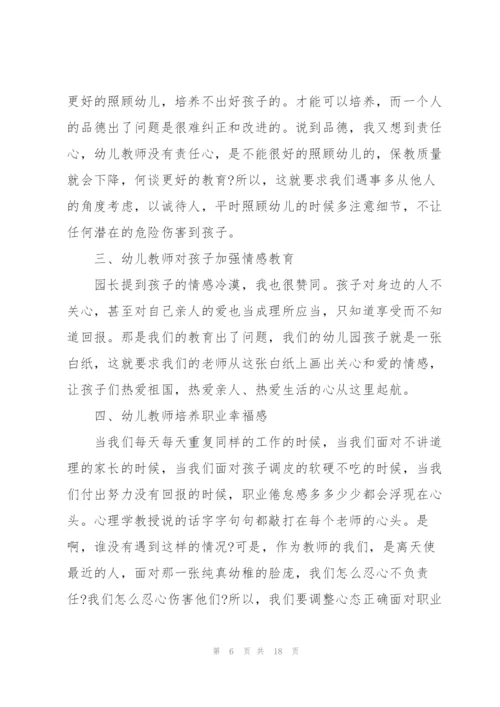 幼儿园教师培训学习心得范本十篇.docx