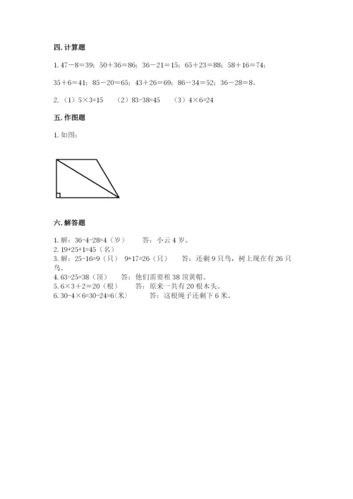 小学数学试卷二年级上册期中测试卷及参考答案（培优b卷）.docx