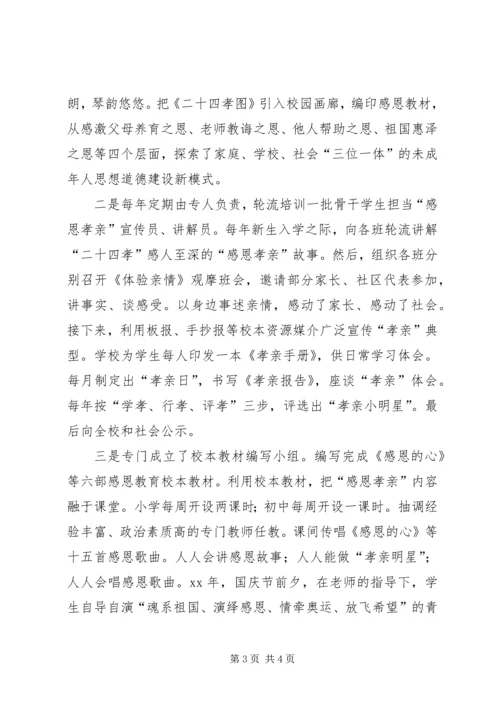 未成年人思想道德建设工作汇报 (8).docx