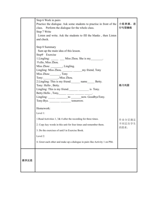 Starter Module 1 My teacher and my friends 模块表格式教案