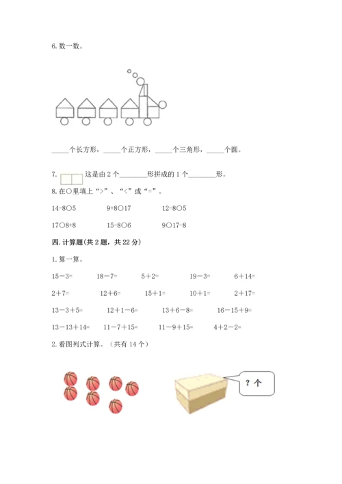 人教版一年级下册数学期中测试卷必考.docx