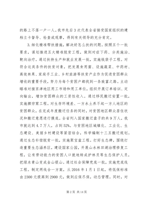 扶贫攻坚工作汇报材料精选范文五篇.docx