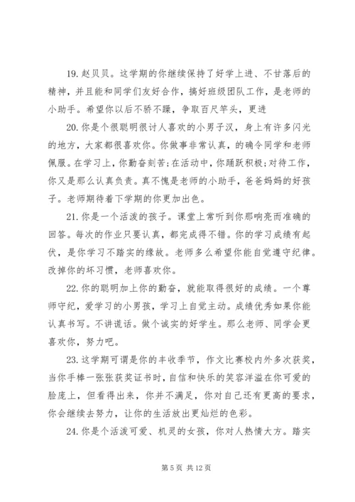 小学二年级家庭报告书上的评语.docx