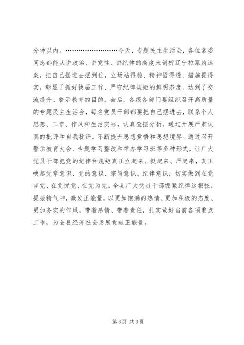 县委常委班子XX年专题民主生活会主持词.docx