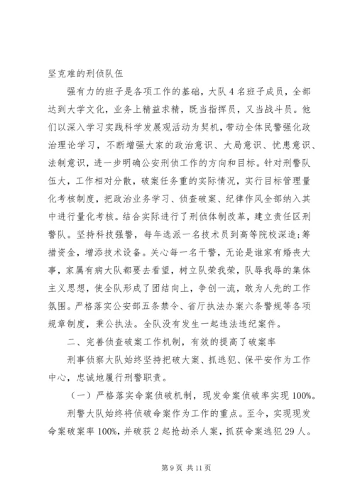 公安先进集体事迹材料.docx