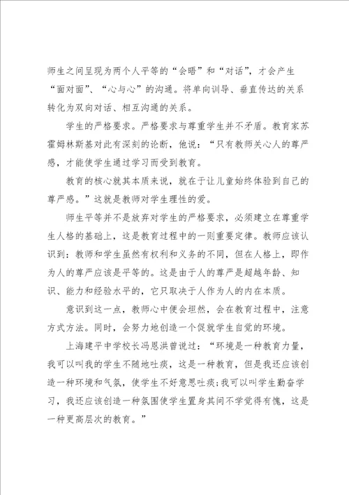 师德师风读书心得600字5篇