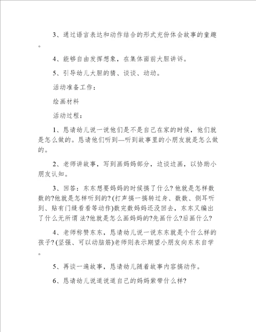 小班语言画妈妈教案反思