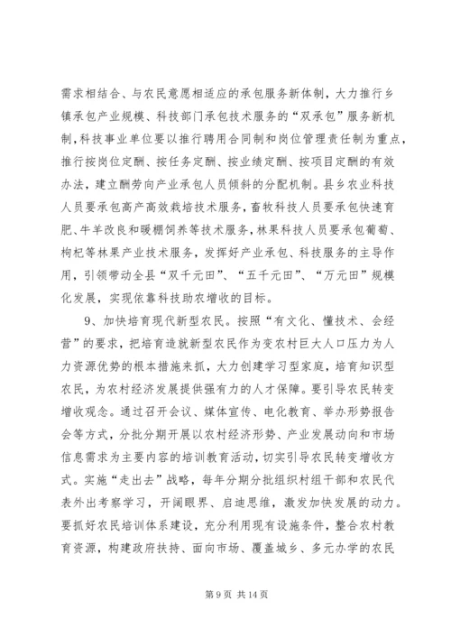 关于切实转变农民增收方式促进农民增收的实施意见 (2).docx