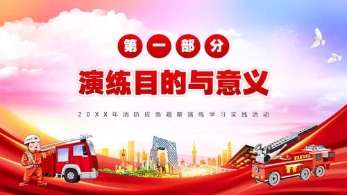 红色简约风消防应急疏散演练PPT模板全国消防日