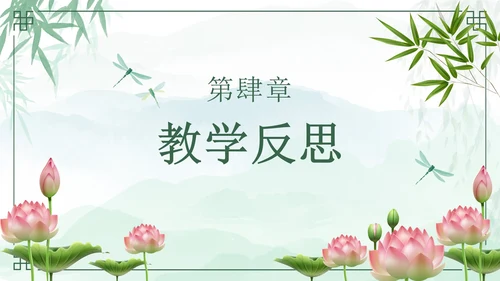 绿色中国风花卉班主任年度工作汇报PPT模板