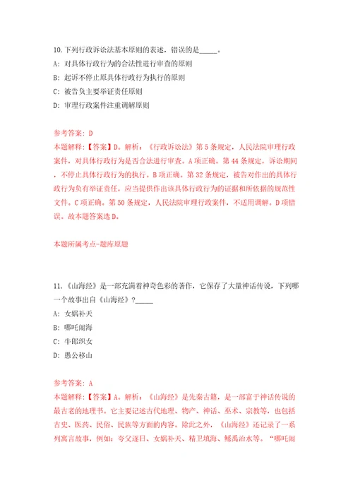 广东韶关始兴县青就业见习基地招募见习人员10人一模拟考试练习卷和答案3