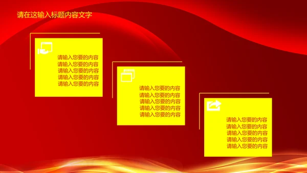 磅礴大气盛大开业PPT动态模板
