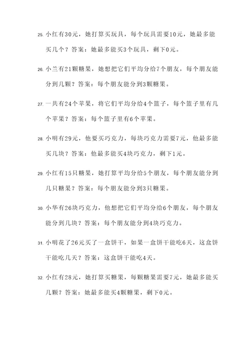 除法余数的应用题