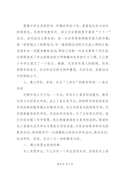 学校关工委工作汇报材料 (2).docx