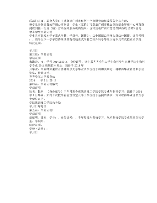 小学教学生学籍证明