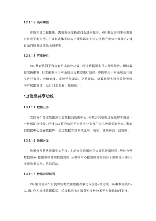 数据交换共享中心设计专业方案.docx