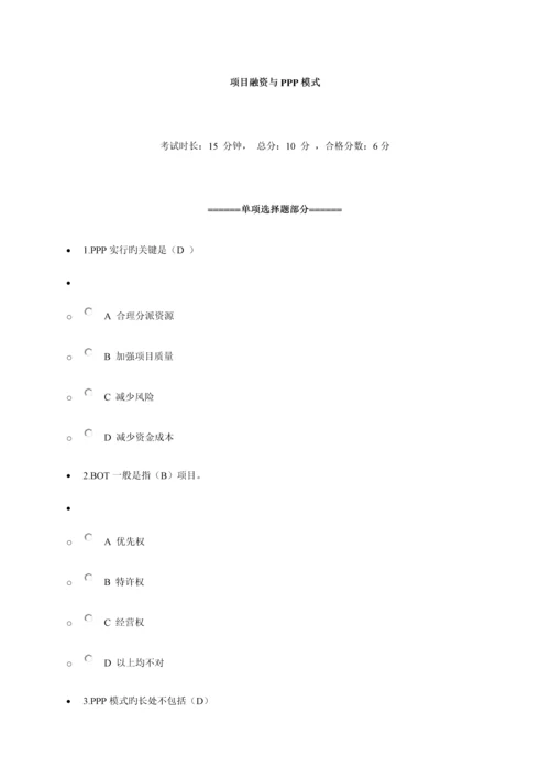 2023年安徽省二级建造师网上继续教育课题考试及答案.docx