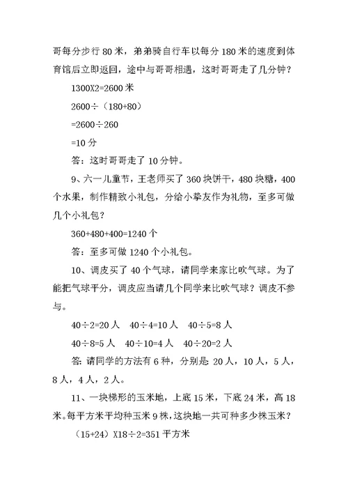 小学五年级数学应用题100道及答案