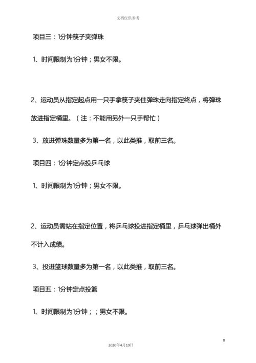 冬季运动会策划方案.docx