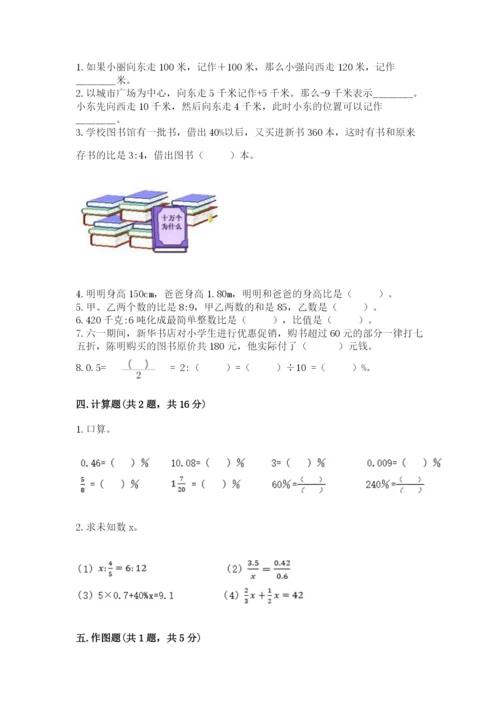 冀教版六年级下册数学 期末检测卷附完整答案（考点梳理）.docx
