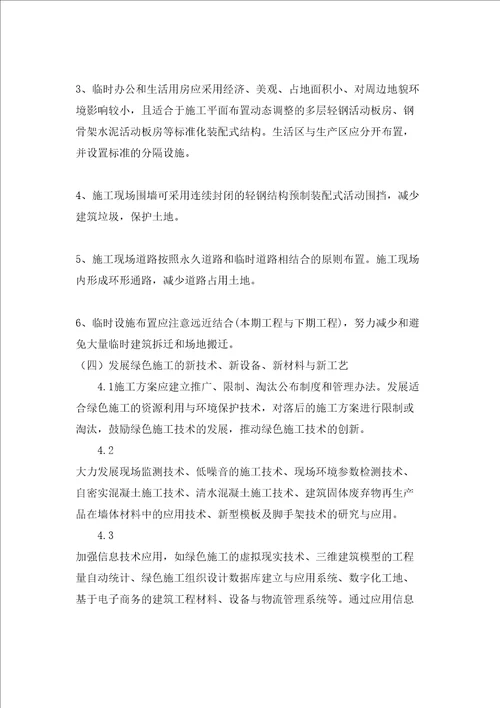 建筑节材与材料资源利用方案