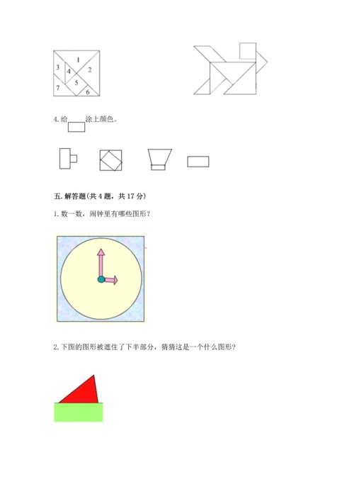 苏教版一年级下册数学第二单元 认识图形（二） 测试卷加精品答案.docx