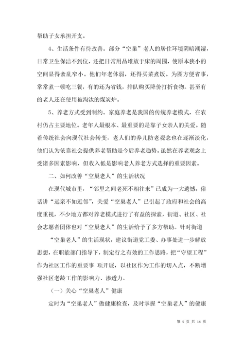 行政管理专业本科毕业论文.docx