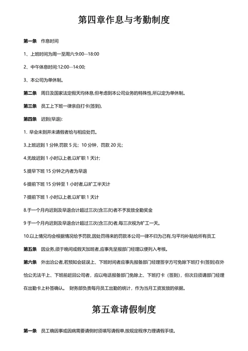 公司规章制度