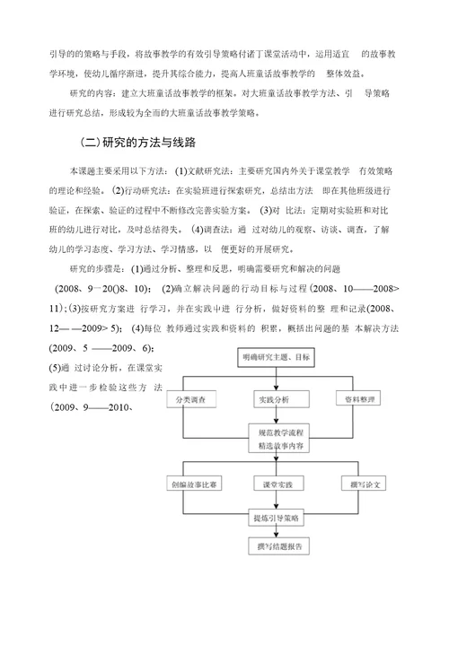 幼儿园大班童话故事教学的有效引导策略研究