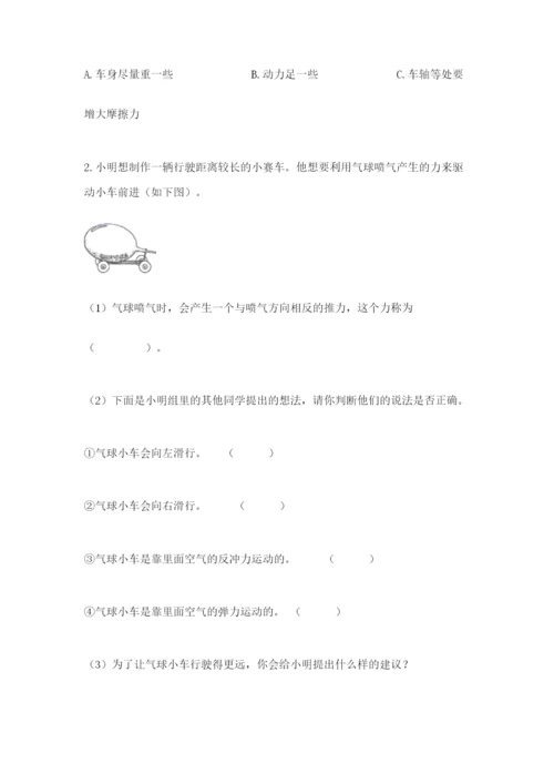 教科版四年级上册科学第三单元 运动和力 测试卷【必刷】.docx