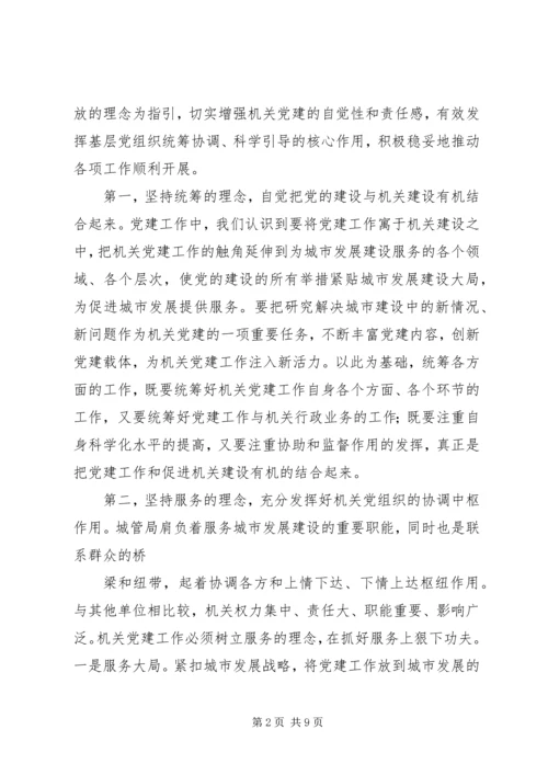 以党建促民主以服务聚民心.docx