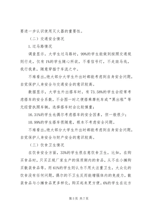 学校园的调研报告.docx