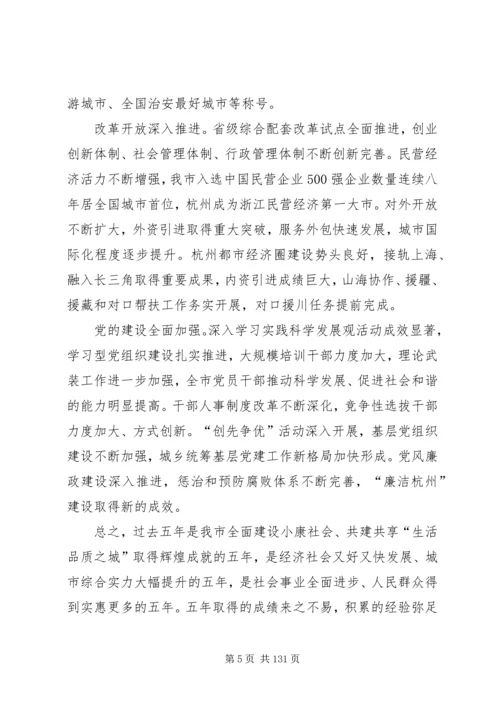 学习材料3：XX省委书记刘淇在市委十届八次全会上的讲话 (2).docx