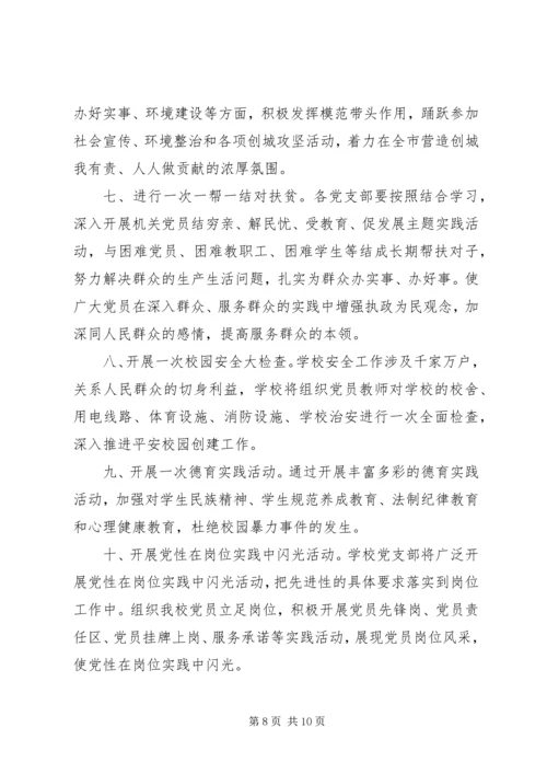 党性实践活动实施方案.docx