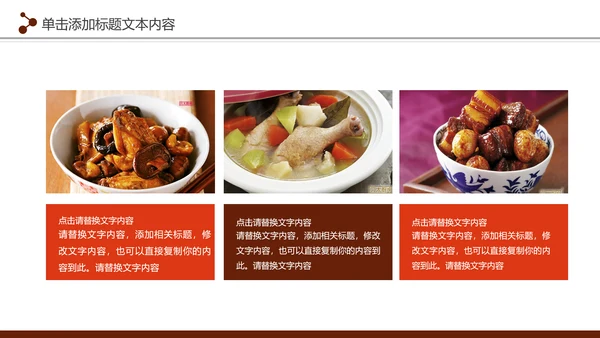 中国美食文化餐厅美食介绍餐饮行业PPT模板