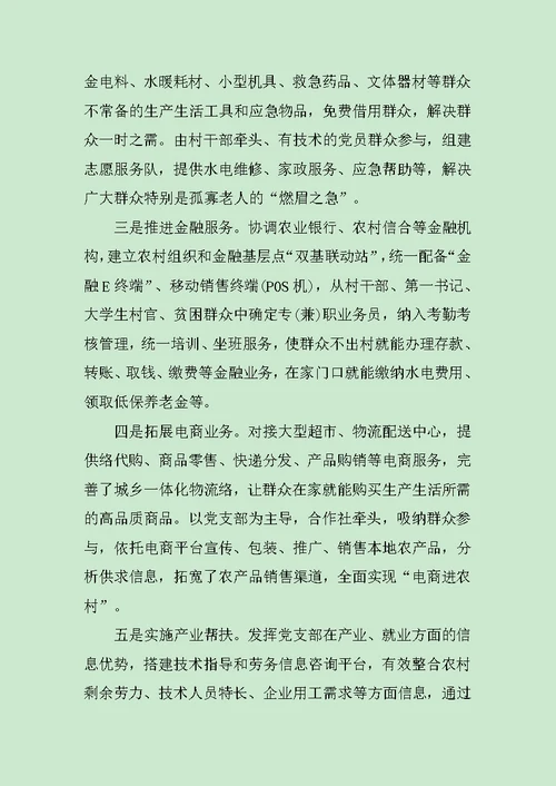 关于创新服务型基层党组织的调研报告 范文