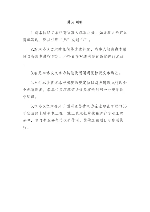 线路基础工程施工专业分包合同.docx