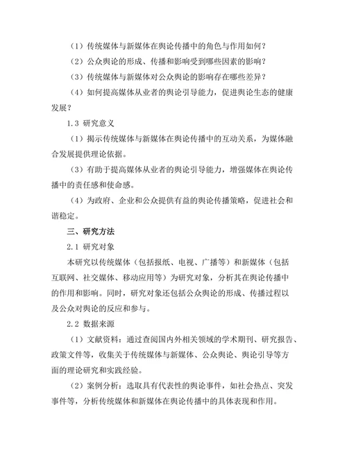 传统与现代媒体对公众舆论的影响
