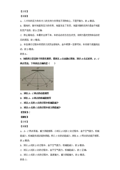 2020年江苏省南京市中考物理试题