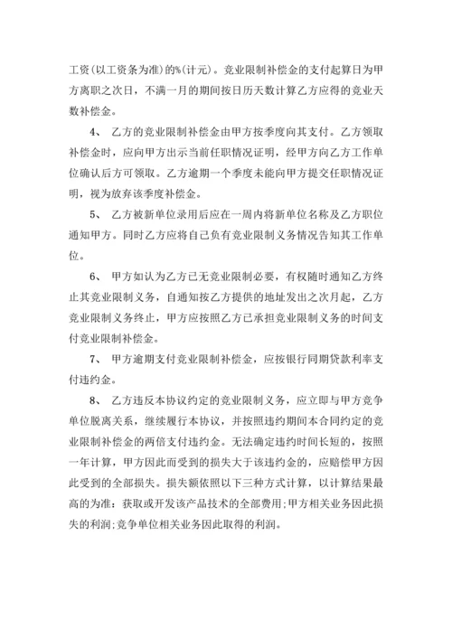 188员工离职协议书.docx