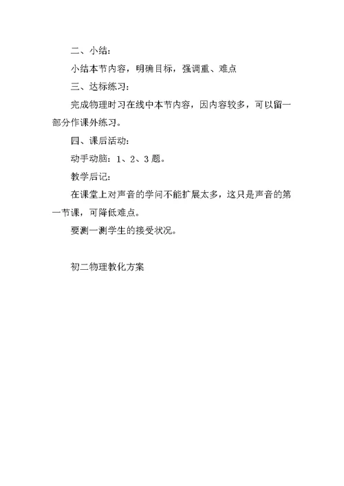 初二物理力教案