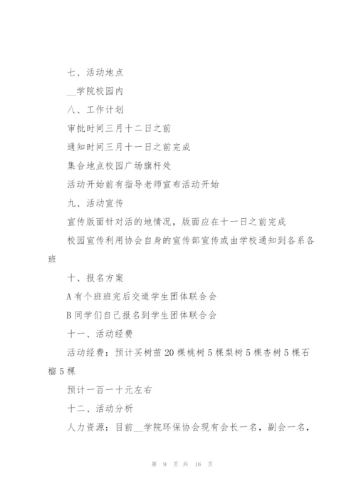 2022年植树节活动策划格式5篇.docx