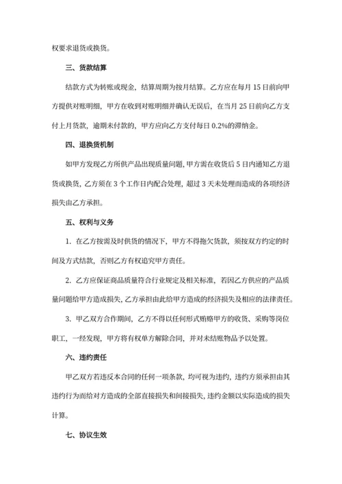 供货合同采购合同