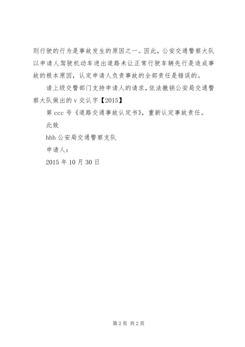 信访复核申请书 (3).docx