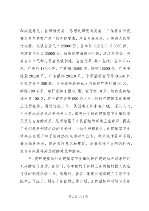 在检查验收卫生镇工作会议上的汇报 (10).docx