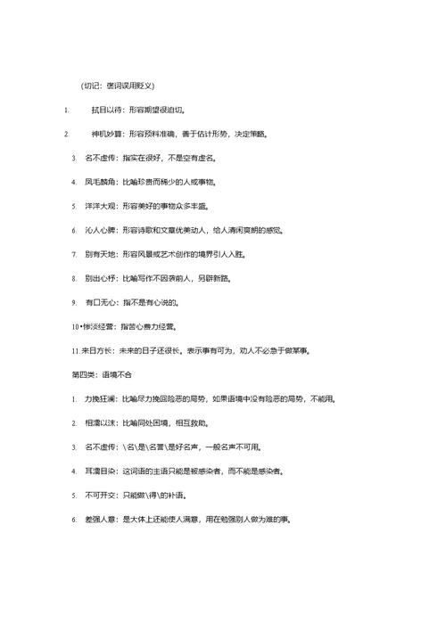 南方IT教育：语文常识成语复习资料