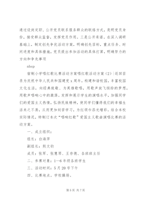 唱红歌活动方案2篇.docx