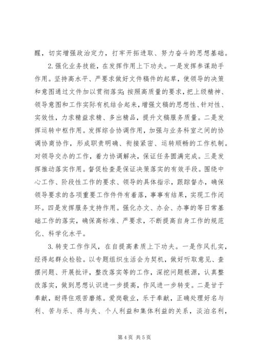 党员个人查摆问题对照检查材料.docx