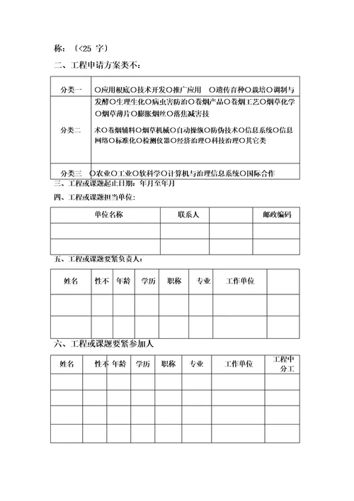 科技计划项目申报书